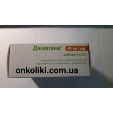 Жевтана, Джевтана (кабазитаксел) 60 мг для інекцій SANOFI Франція