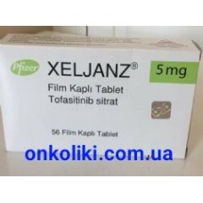 Ксельянз , Xeljanz ( тофацитиниб) 5 мг 56 таб, оригинал Pfizer