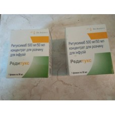 Redditux, Редитукс ( ритуксімаб, rituximab) 500 mg, Індія
