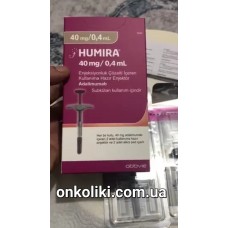Хуміра, Хумира, Humira (адалімумаб, Адалимумаб, adalimumab) 40мг 2 шприца AbbViе, Німеччина
